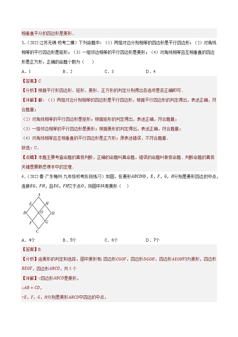 专题9.8菱形的判定专项提升训练(重难点 )- 2022-2023学年八年级数学下册 必刷题【苏科版】02