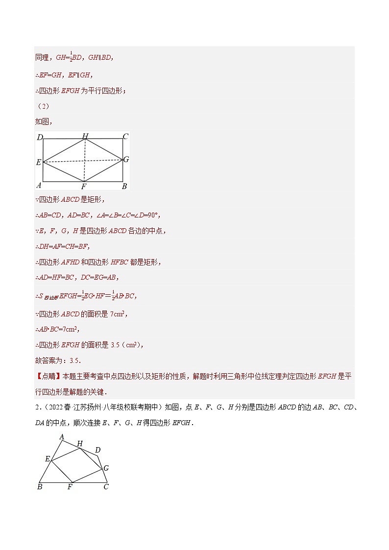 专题9.15中点四边形大题专练(重难点 30题,八下苏科)- 2022-2023学年八年级数学下册 必刷题【苏科版】02