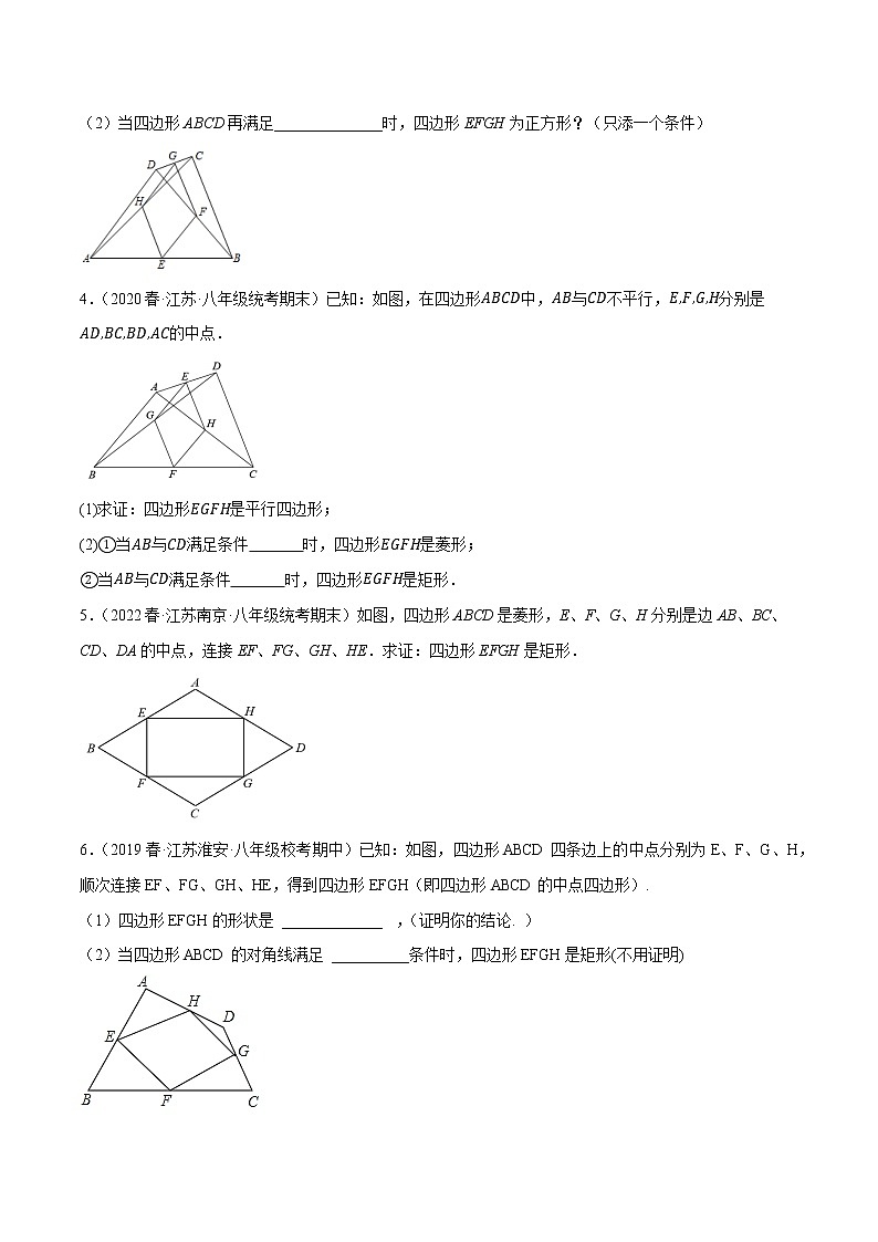 专题9.15中点四边形大题专练(重难点 30题,八下苏科)- 2022-2023学年八年级数学下册 必刷题【苏科版】02