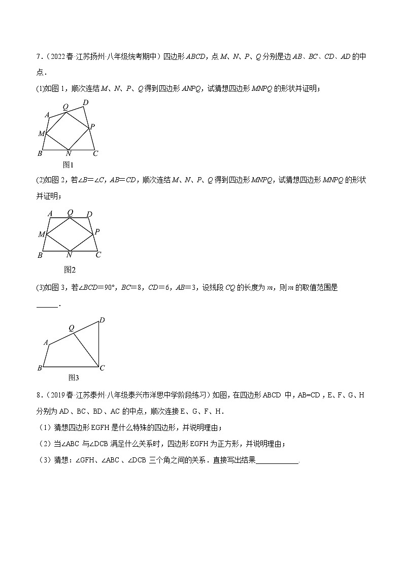 专题9.15中点四边形大题专练(重难点 30题,八下苏科)- 2022-2023学年八年级数学下册 必刷题【苏科版】03