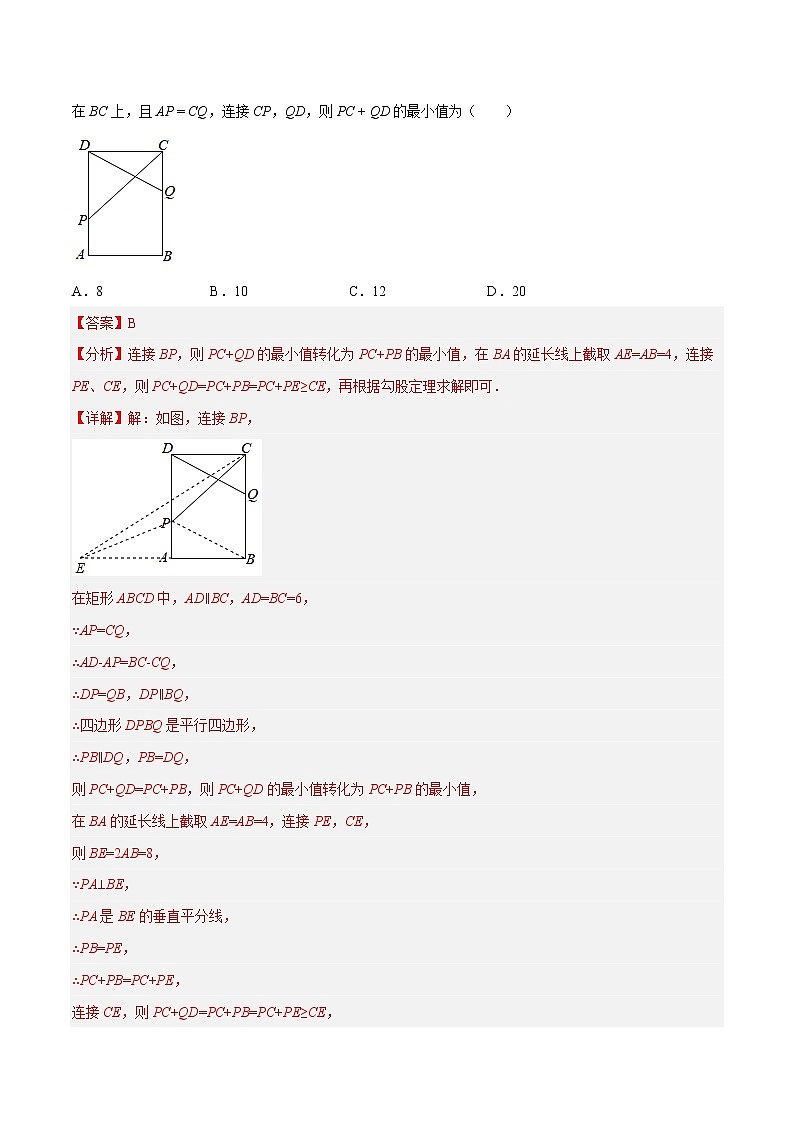 专题9.17四边形与最值问题(重难点培优,八下苏科)- 2022-2023学年八年级数学下册 必刷题(解析版)【苏科版】第3页