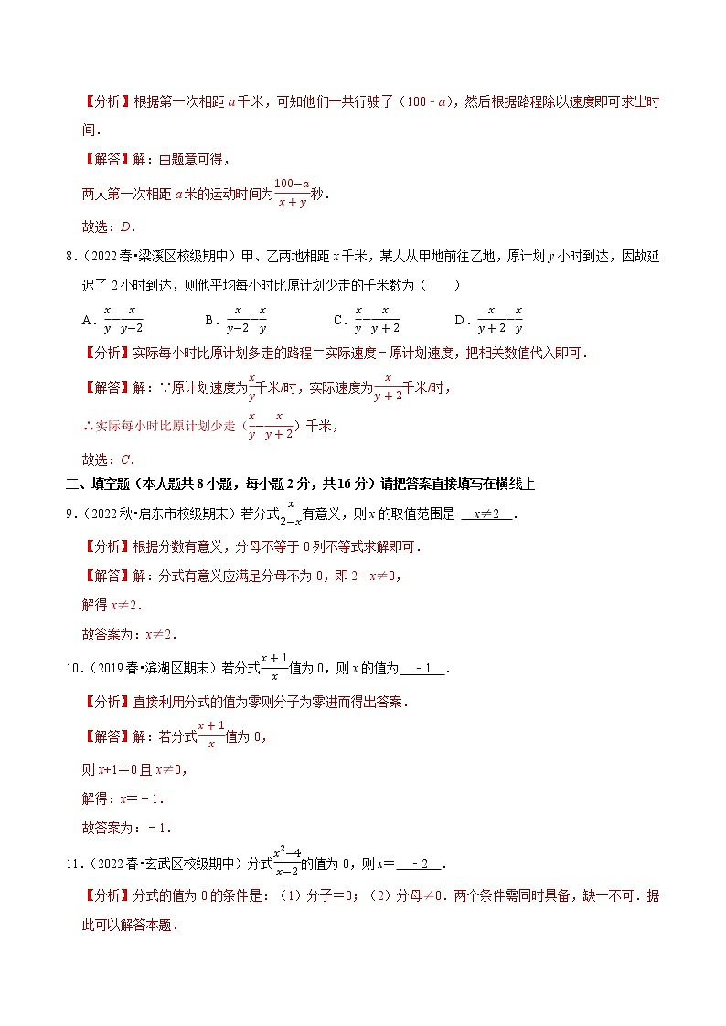 专题10.1分式专项提升训练- 2022-2023学年八年级数学下册 必刷题【苏科版】03