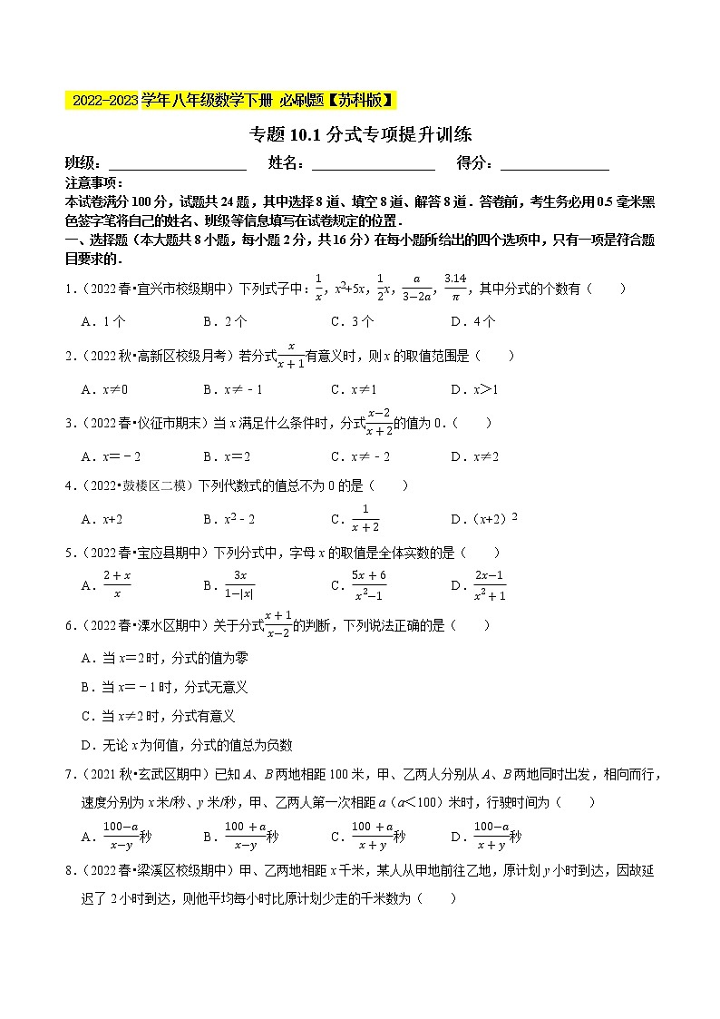 专题10.1分式专项提升训练- 2022-2023学年八年级数学下册 必刷题【苏科版】01