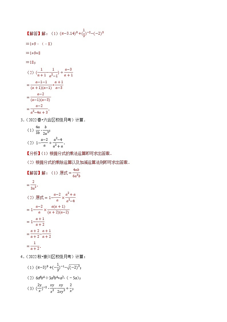 专题10.6分式的混合运算大题专练(重难点培优30题,八下苏科)- 2022-2023学年八年级数学下册 必刷题(解析版)【苏科版】第2页