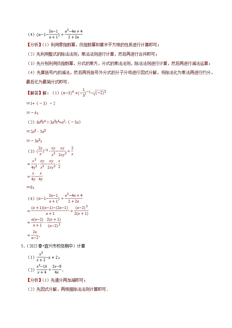 专题10.6分式的混合运算大题专练(重难点培优30题,八下苏科)- 2022-2023学年八年级数学下册 必刷题(解析版)【苏科版】第3页