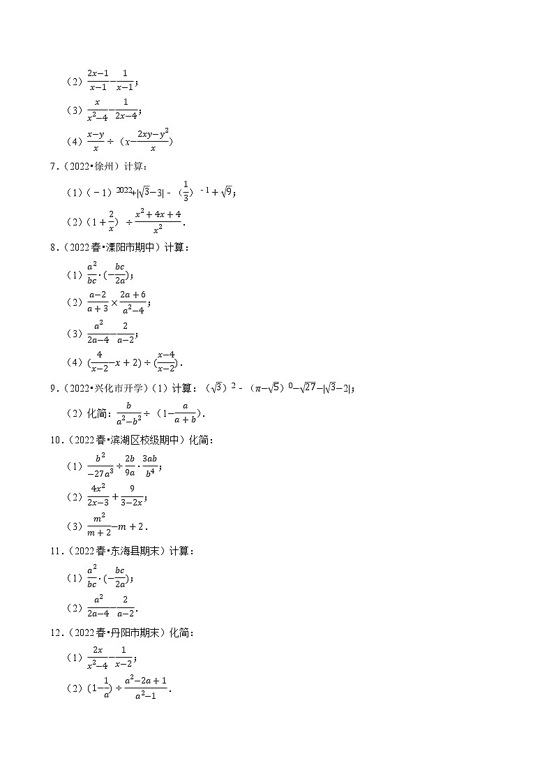 专题10.6分式的混合运算大题专练(重难点培优30题,八下苏科)- 2022-2023学年八年级数学下册 必刷题(原卷版)【苏科版】第2页