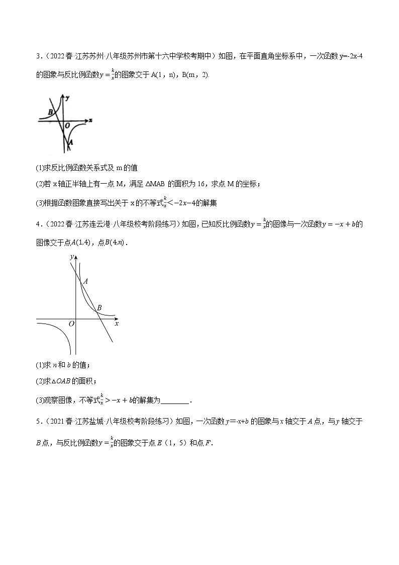 专题11.4反比例函数与一次函数结合大题专练(重难点 30题)- 2022-2023学年八年级数学下册 必刷题【苏科版】02