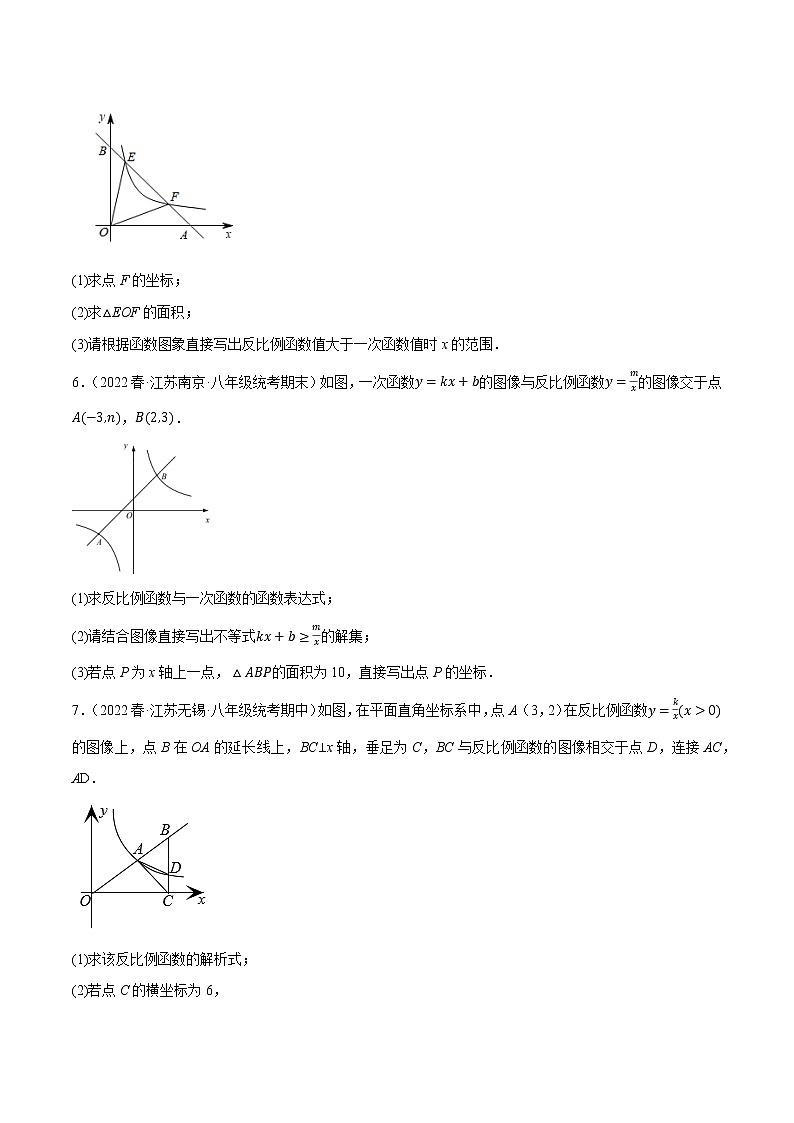 专题11.4反比例函数与一次函数结合大题专练(重难点 30题)- 2022-2023学年八年级数学下册 必刷题【苏科版】03