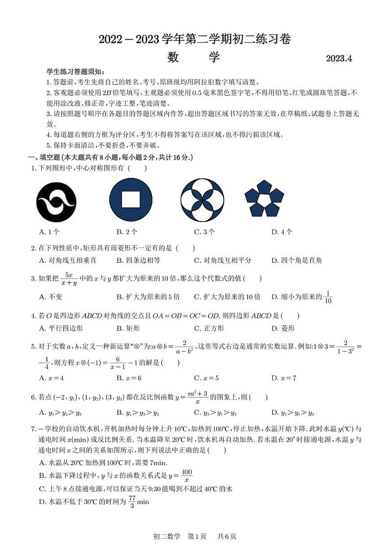 江苏省苏州市星海实验中学2022_2023学年下学期八年级数学期中考试试卷第1页