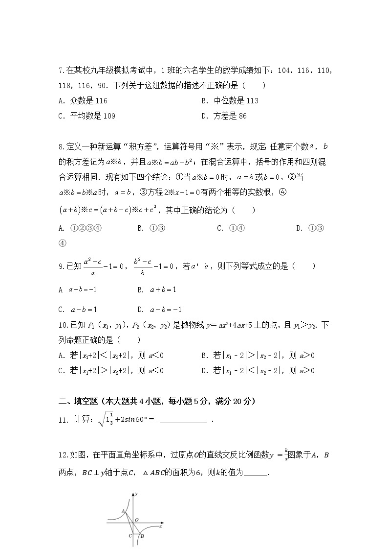 2023年安徽省中考数学模拟预测卷（含答案）03