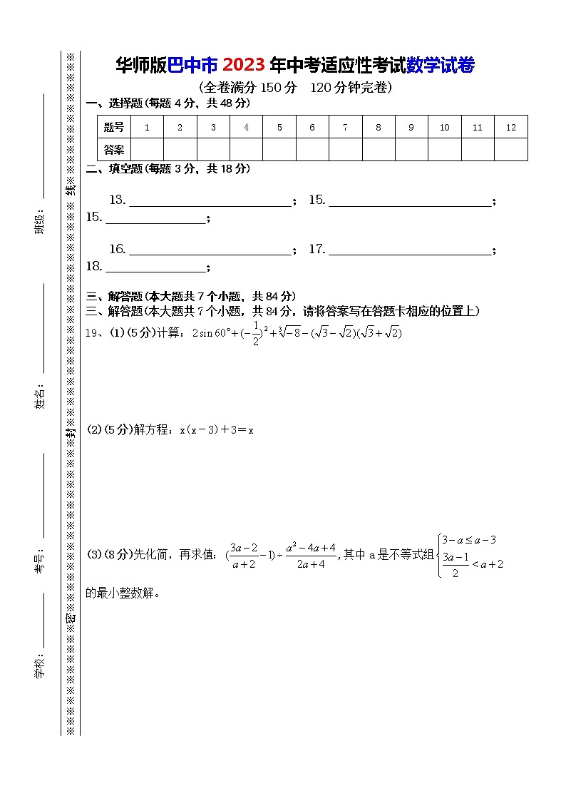 2023年四川省巴中市中考适应性考试数学试卷(含答案)第3页