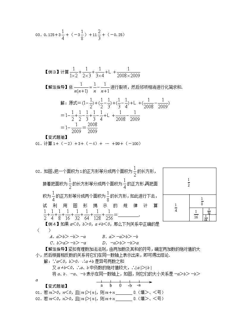 中考数学总复习第02讲 有理数的加减法难点解析与训练第2页