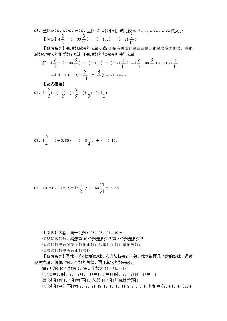 中考数学总复习第02讲 有理数的加减法难点解析与训练第3页