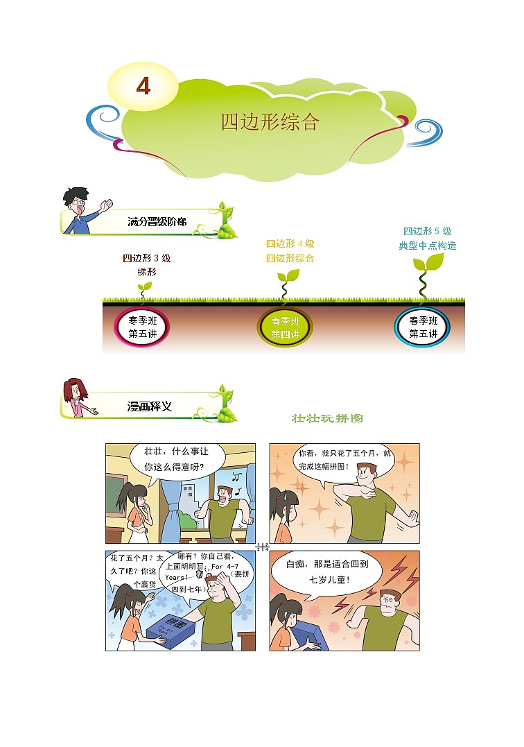 中考数学总复习第4讲.四边形综合.尖子班.学生版难点解析与训练第1页