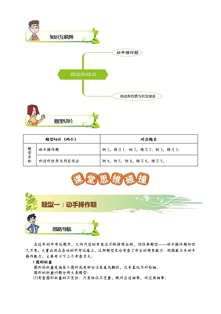 中考数学总复习第4讲.四边形综合.尖子班.学生版难点解析与训练第2页