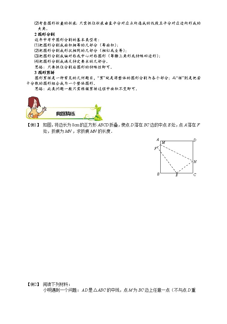 中考数学总复习第4讲.四边形综合.尖子班.学生版难点解析与训练第3页