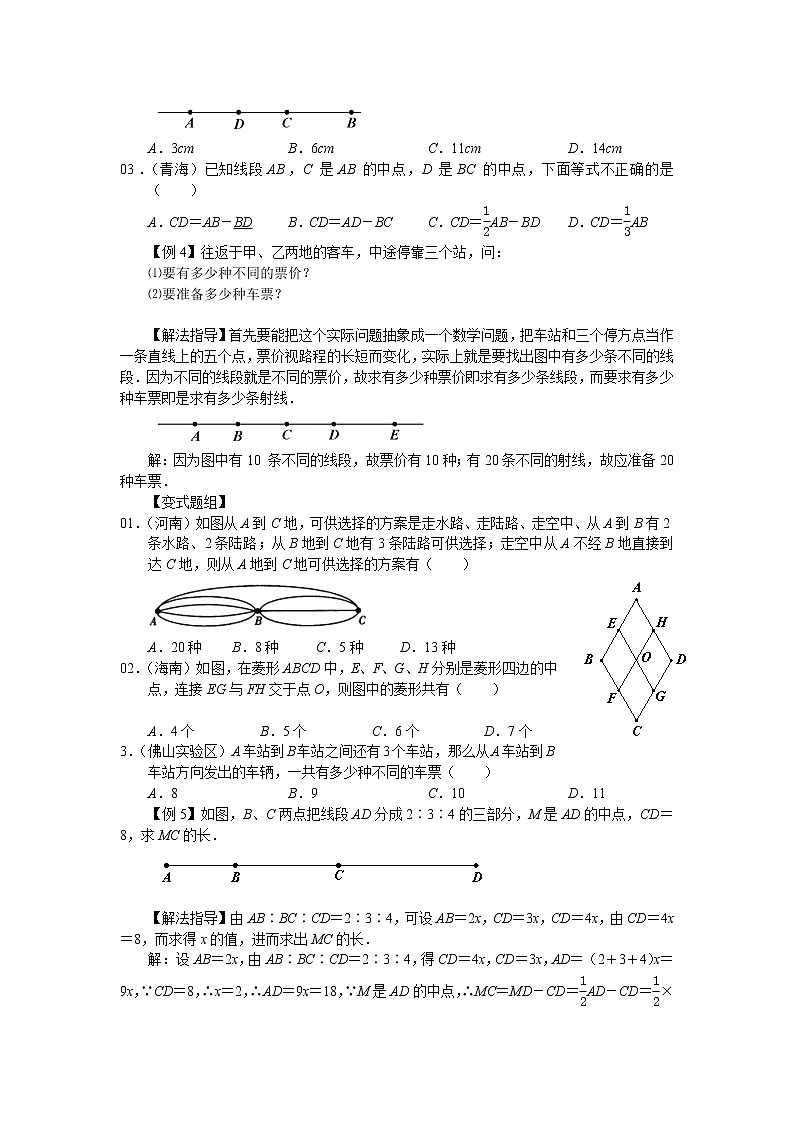 中考数学总复习第10讲 直线、射线、线段难点解析与训练第3页