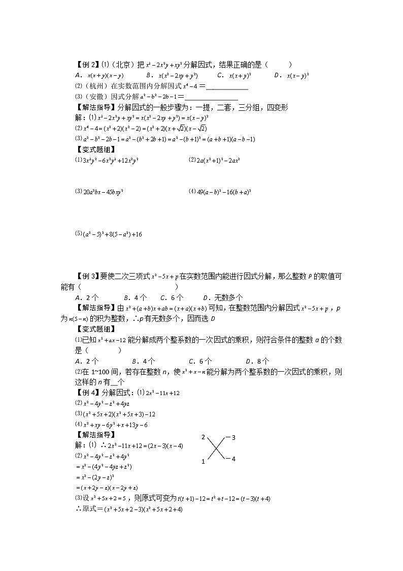 中考数学总复习第13讲 因式分解及其应用难点解析与训练第2页