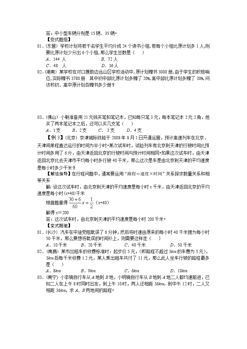 中考数学总复习第08讲 实际问题与一元一次方程难点解析与训练第2页