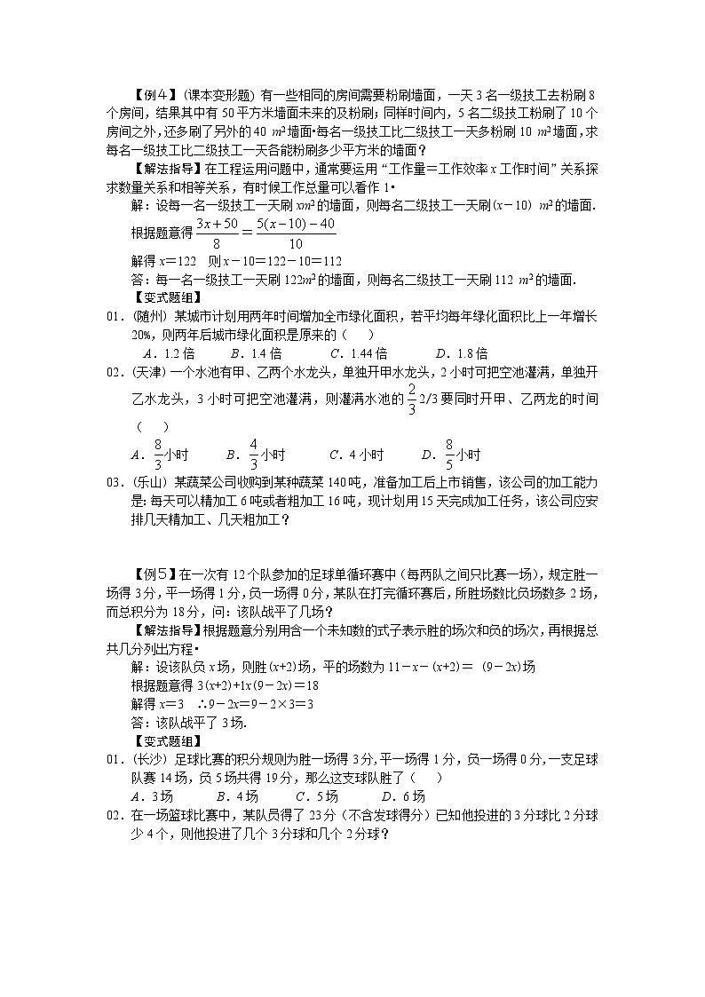 中考数学总复习第08讲 实际问题与一元一次方程难点解析与训练第3页