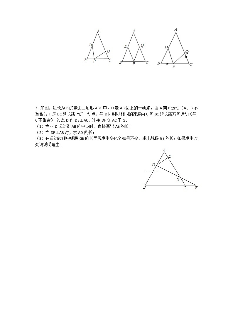 中考数学总复习全等中的动点难点解析与训练第2页