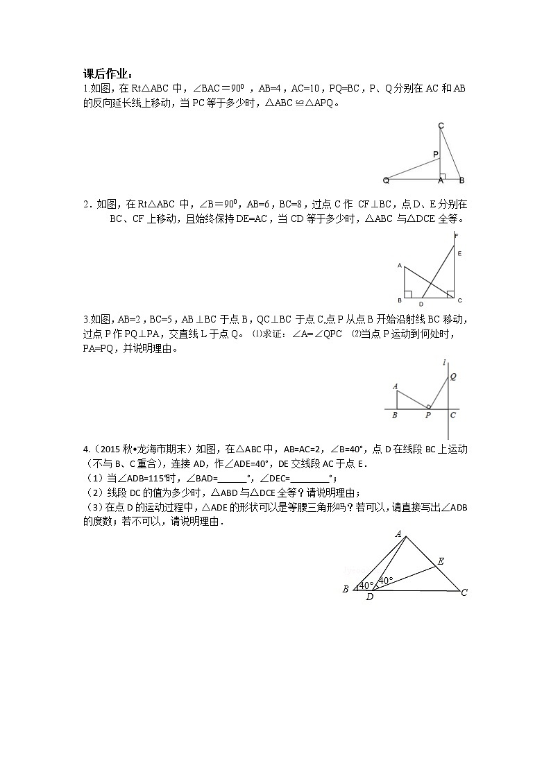 中考数学总复习全等中的动点难点解析与训练第3页