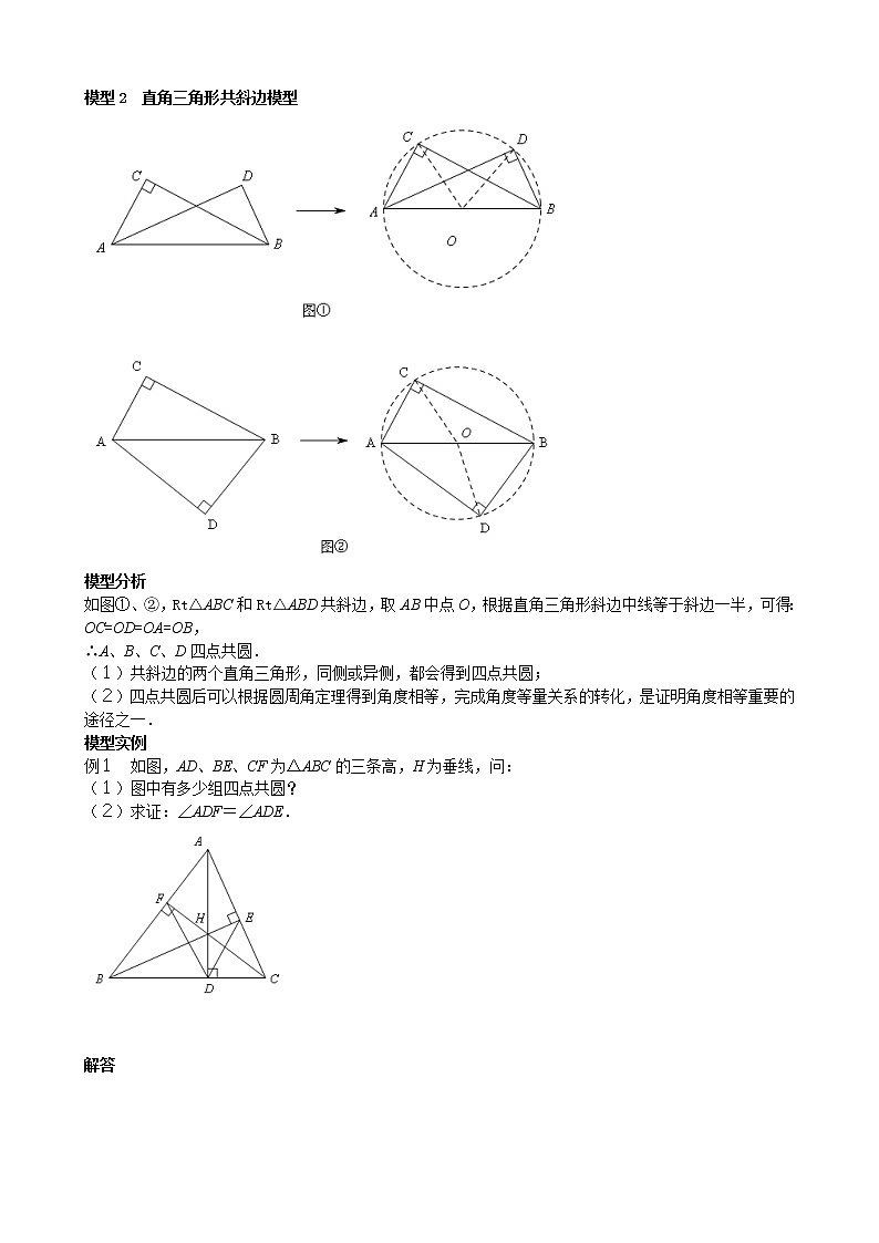 中考数学总复习四点共圆模型难点解析与训练第3页