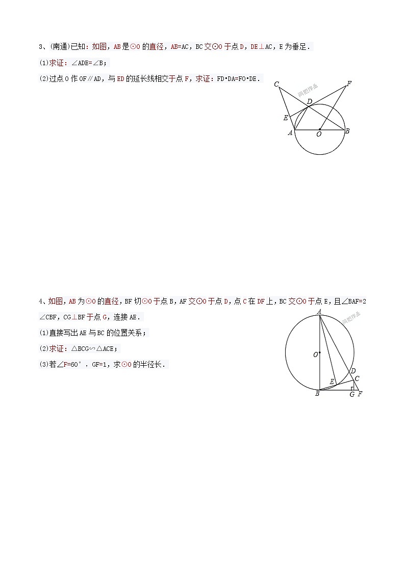 中考数学总复习相似三角形与圆的综合题难点解析与训练第2页