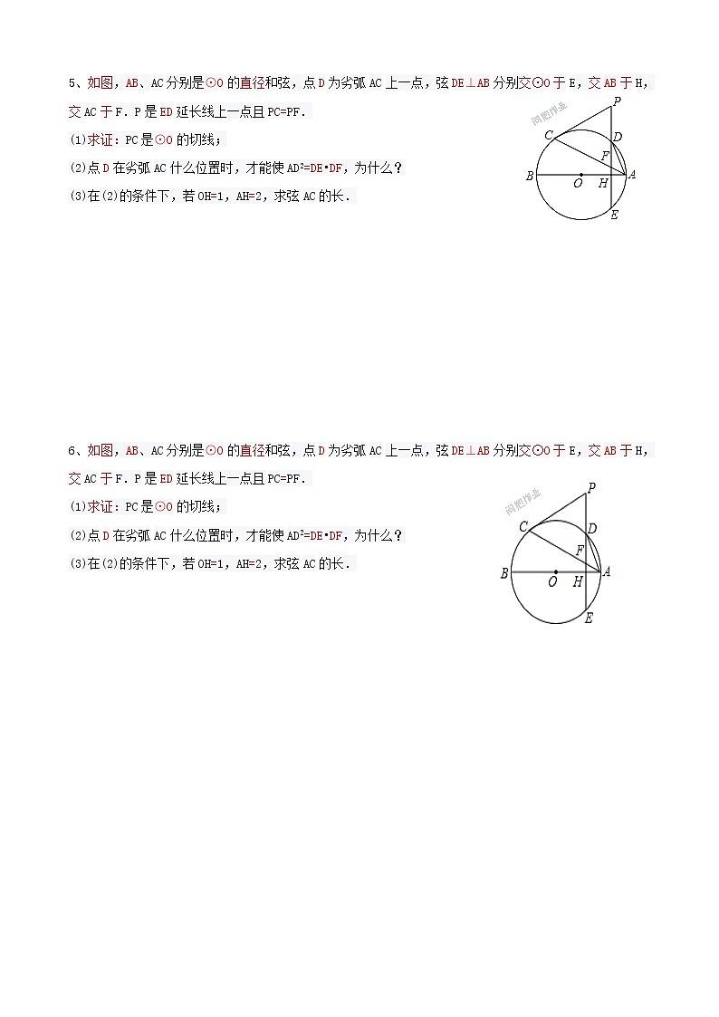 中考数学总复习相似三角形与圆的综合题难点解析与训练第3页