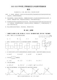 2022-2023 学年第二学期福田区九年级教学质量检测数学试卷