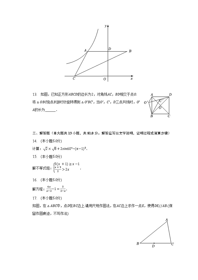 2023年陕西省汉中市城固县中考数学模拟试卷(3月份)(含解析)03