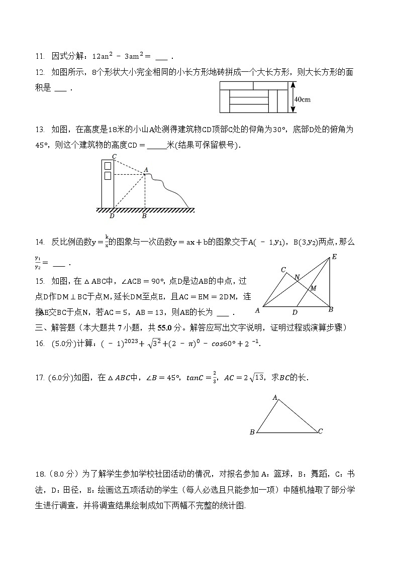2023年广东省深圳市龙华区九年级中考数学一模模拟试卷(含答案)第3页