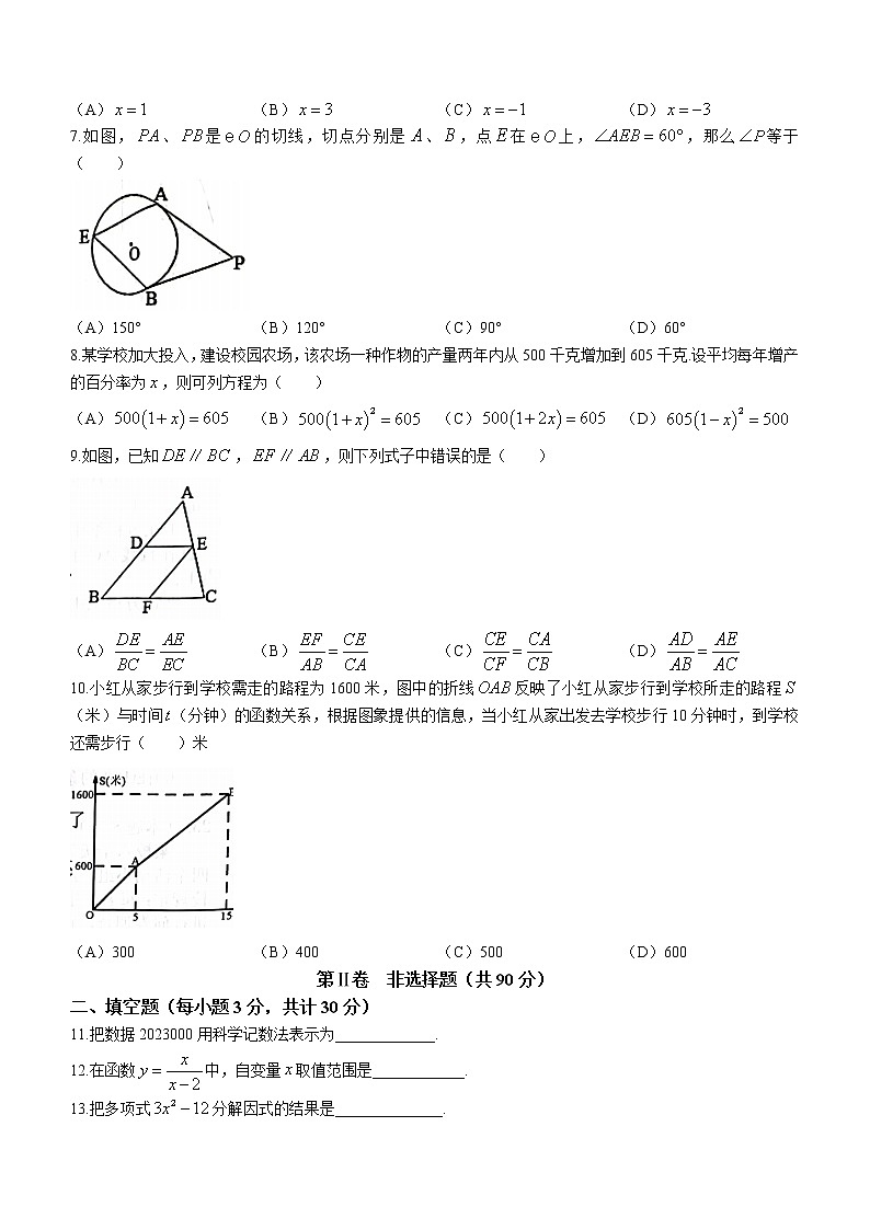 2023年黑龙江省哈尔滨市道外区中考一模数学试题(含答案)第2页