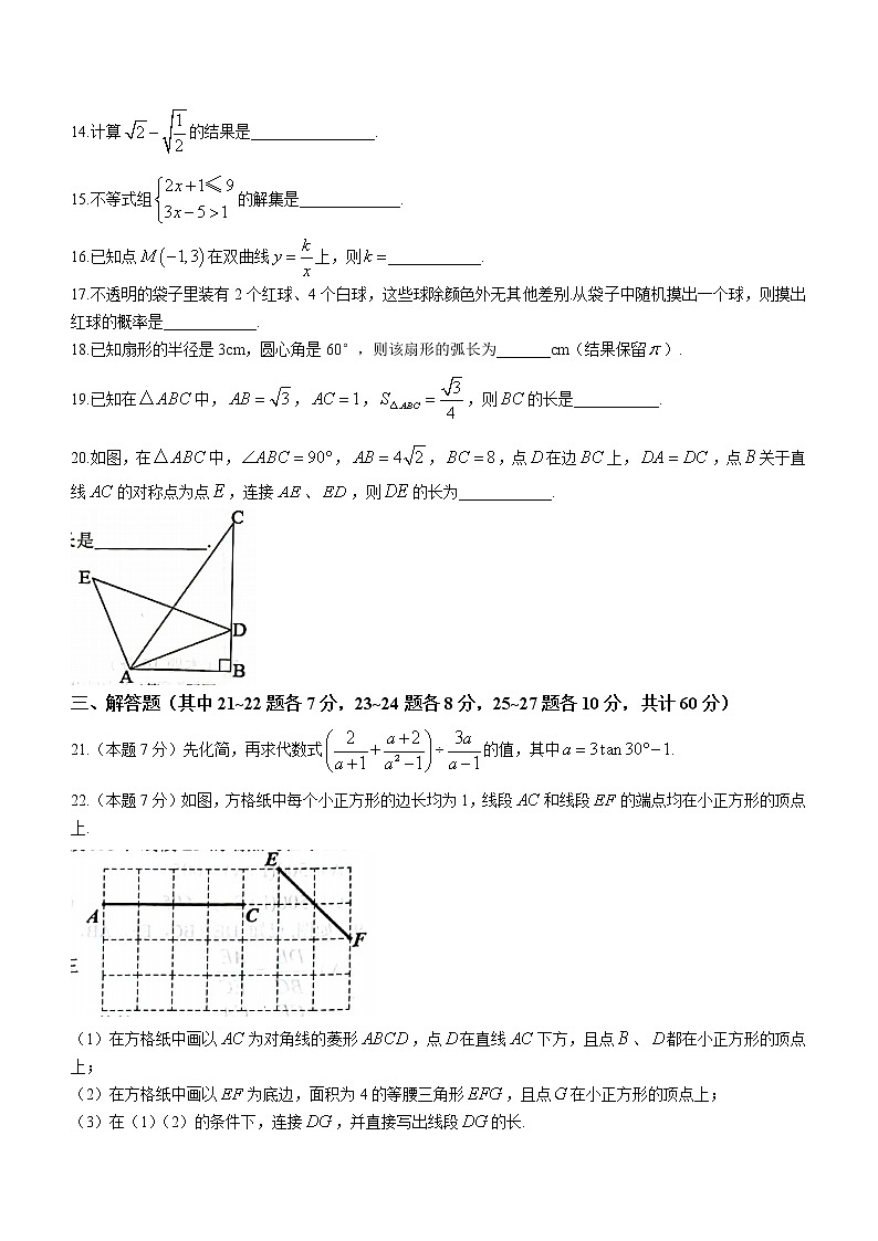 2023年黑龙江省哈尔滨市道外区中考一模数学试题(含答案)第3页