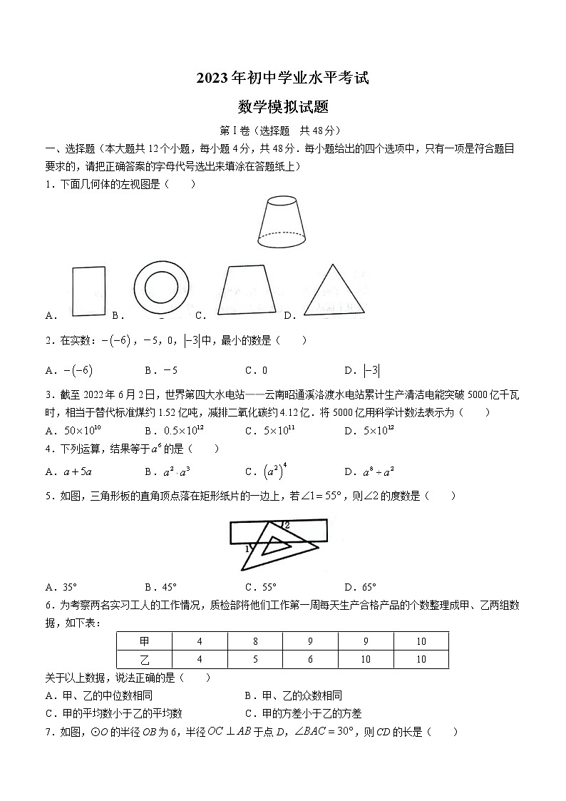 2023年山东省泰安市泰山区中考数学一模试题(含答案)01