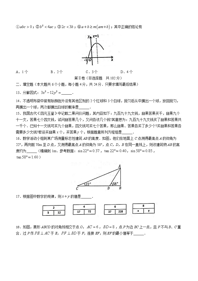 2023年山东省泰安市泰山区中考数学一模试题(含答案)03