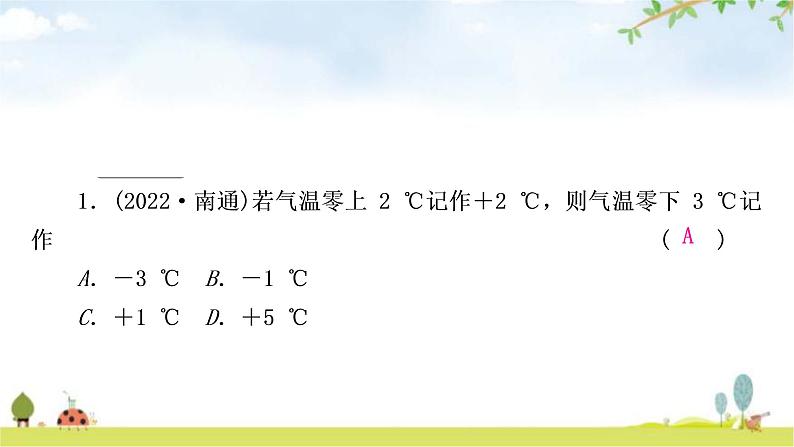 中考数学复习第一章数与式第一节实数作业课件第2页