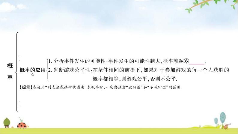 中考数学复习第八章统计与概率第二节概率教学课件05