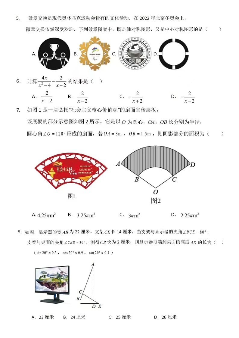 2023.4济南市长清区东城校际联合体九年级中考数学二模(含答案)第2页
