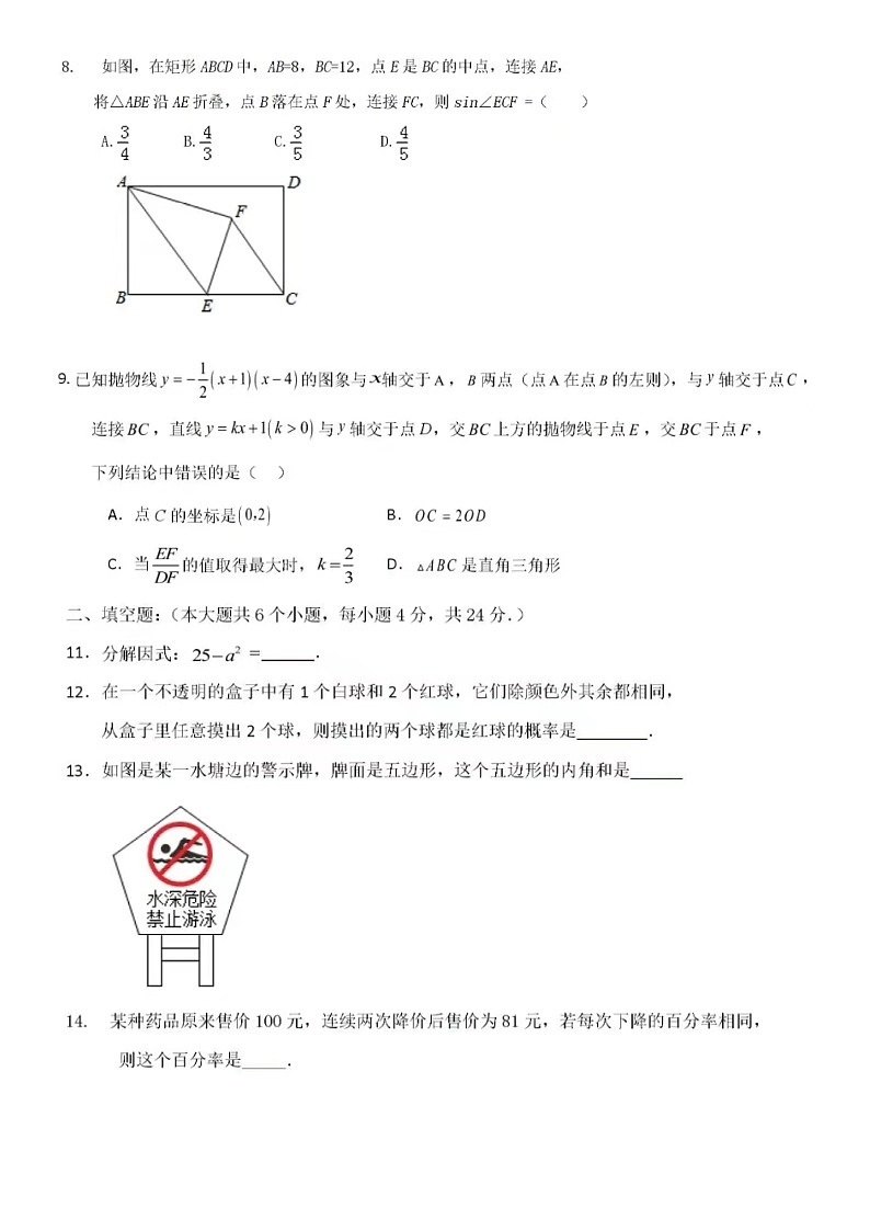 2023.4济南市长清区东城校际联合体九年级中考数学二模(含答案)第3页