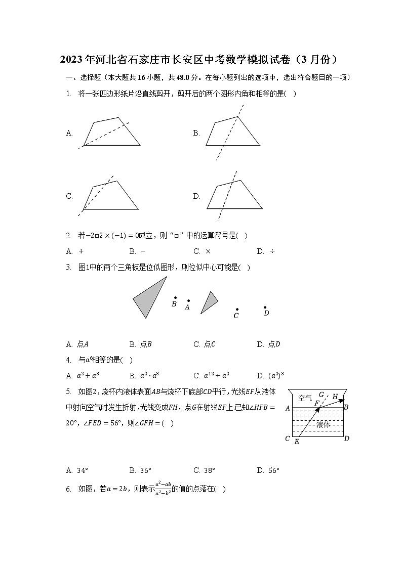 2023年河北省石家庄市长安区中考数学模拟试卷(3月份)(含解析)第1页