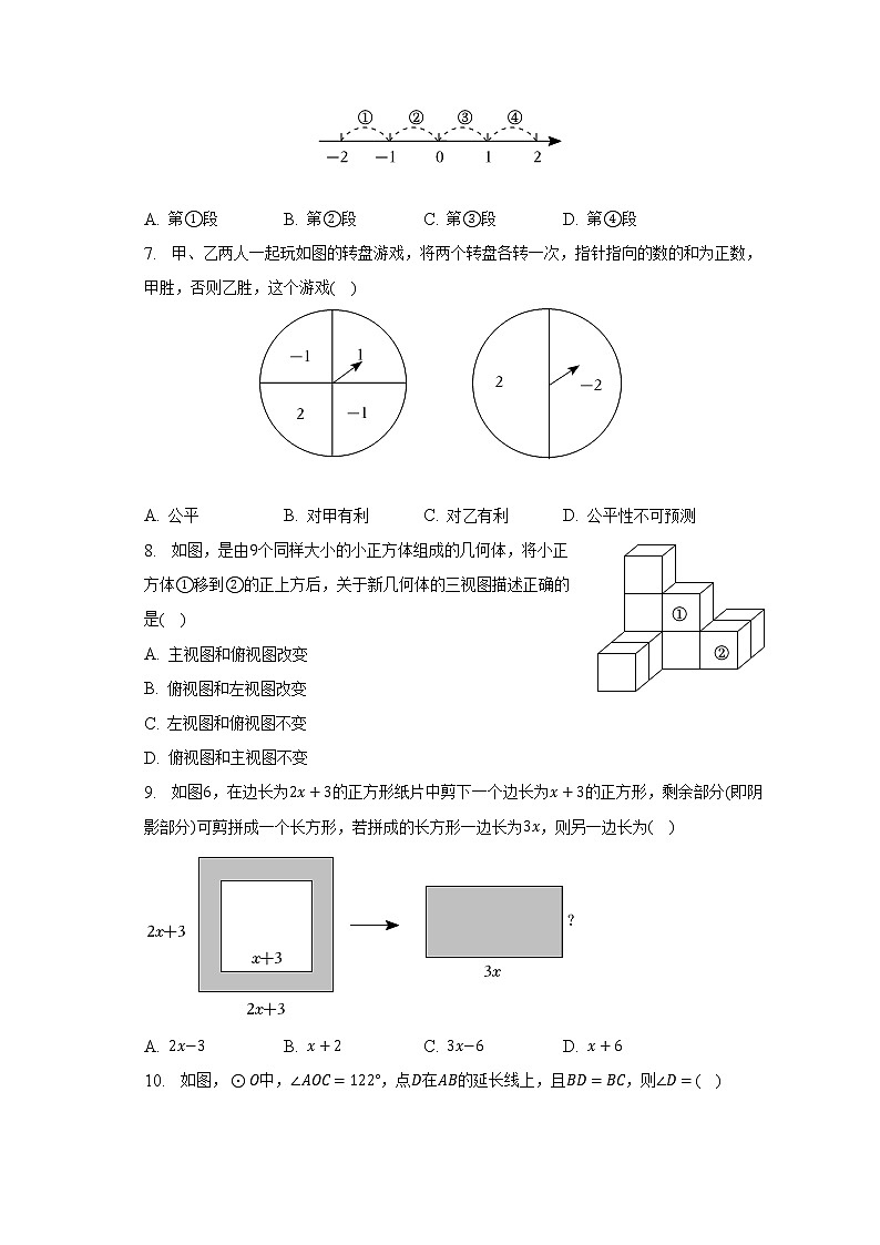 2023年河北省石家庄市长安区中考数学模拟试卷(3月份)(含解析)第2页