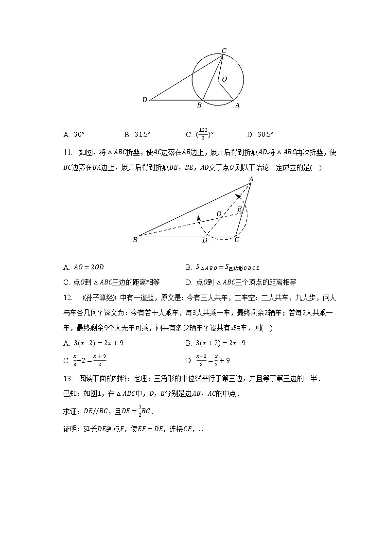 2023年河北省石家庄市长安区中考数学模拟试卷(3月份)(含解析)第3页