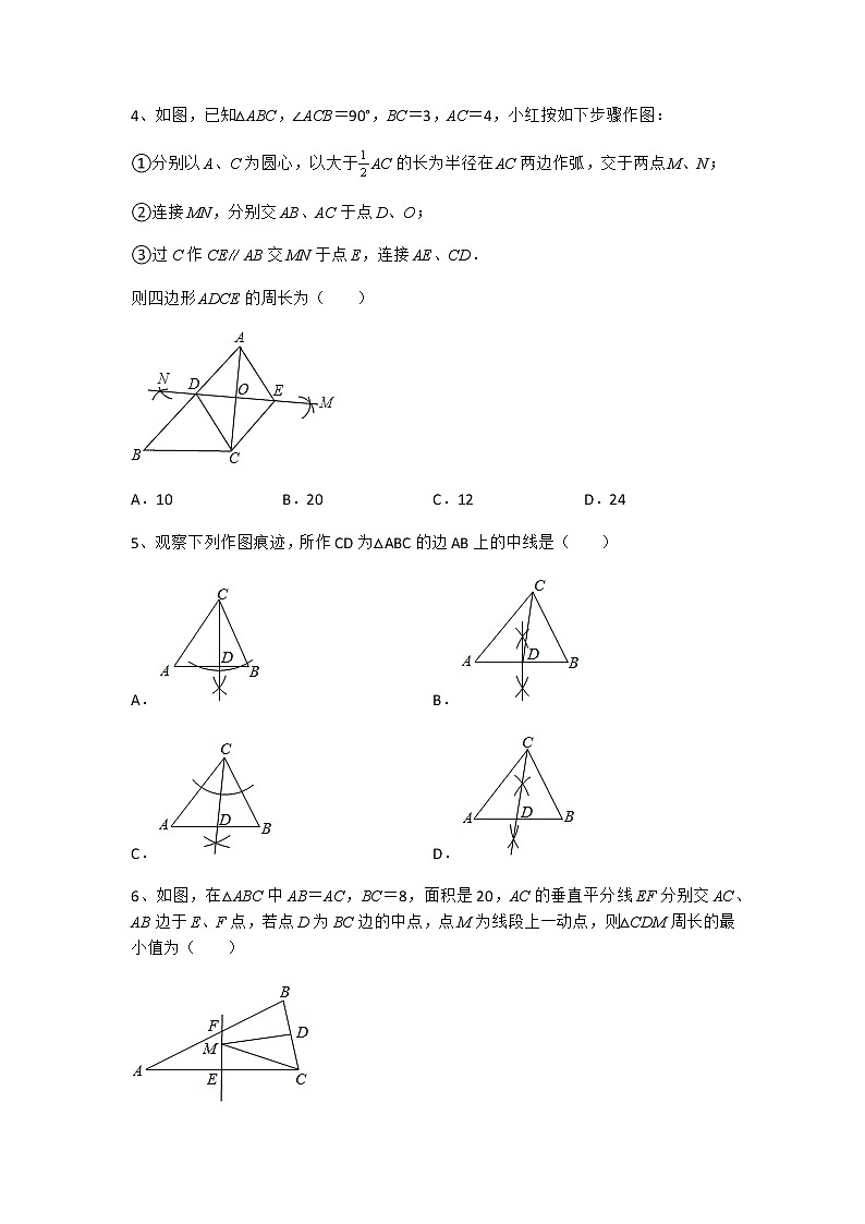1.3 线段的垂直平分线 课后强化 北师大版八年级数学下册 试卷02