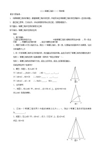 初中数学人教版八年级上册第十三章 轴对称13.3 等腰三角形13.3.1 等腰三角形学案