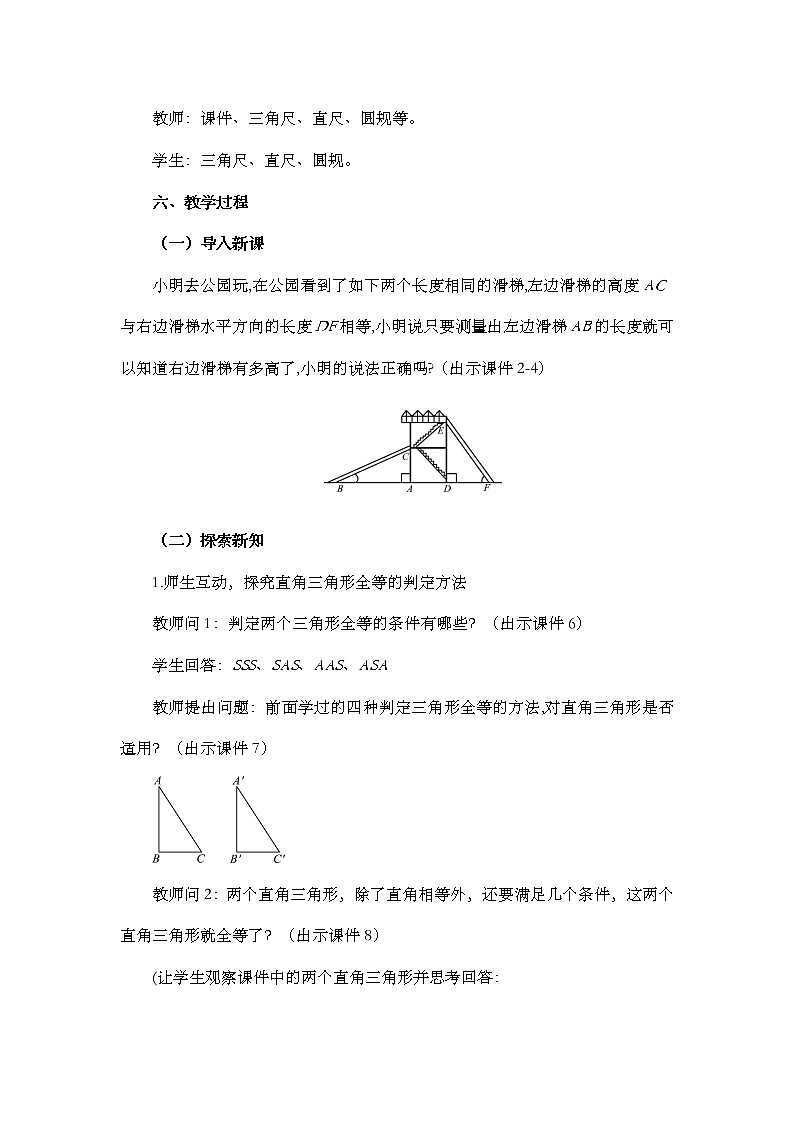 数学八年级上册12.2 三角形全等的判定(第4课时) 教案02