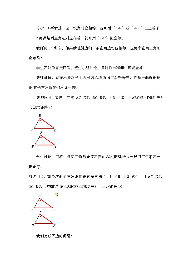 数学八年级上册12.2 三角形全等的判定(第4课时) 教案03