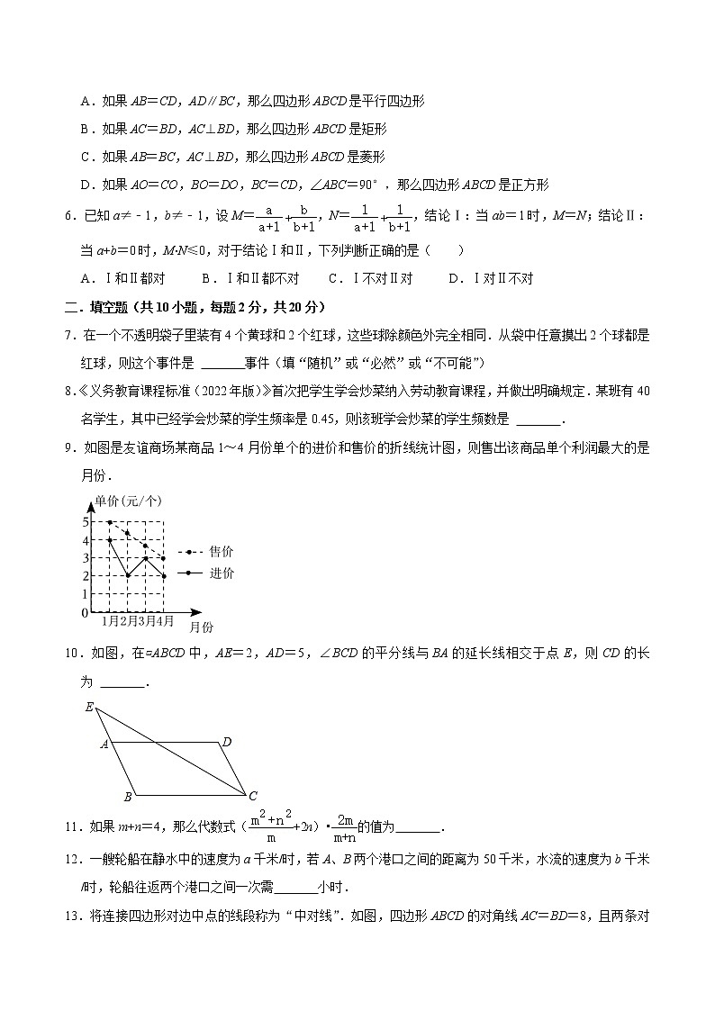 江苏省南京外国语学校2022-2023学年八年级下学期期中数学试卷第2页