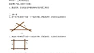 人教版八年级上册第十一章 三角形11.1 与三角形有关的线段11.1.3 三角形的稳定性导学案