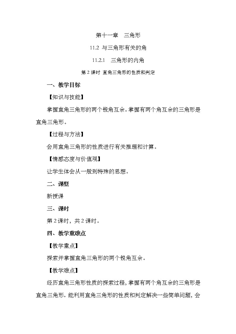 数学八年级上册11.2.1 三角形的内角(第2课时)第1页